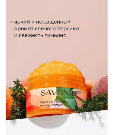 savonry Salt body scrub with peach and thyme oils - Buy Online on GoSupps.com