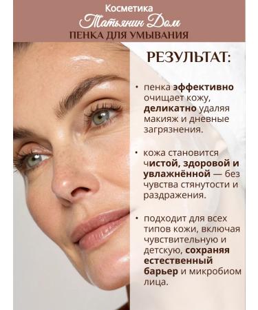 Tatyana's House Soft foam for washing the face and removing makeup - Buy Online on GoSupps.com