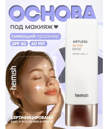 Heimish Korean base for makeup with shimmer