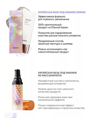 Heimish Korean base for makeup with shimmer - Buy Online on GoSupps.com
