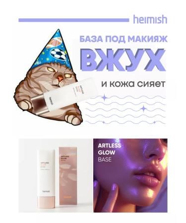 Heimish Korean base for makeup with shimmer - Buy Online on GoSupps.com