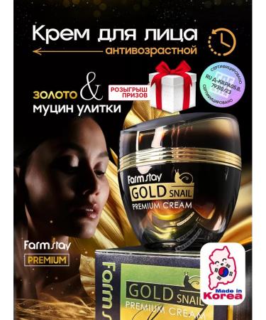 Farm Stay Korean face cream anti -aging premium