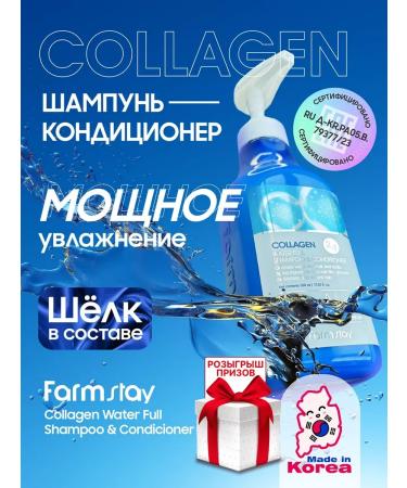 Farm Stay Korean hair shampoo with collagen