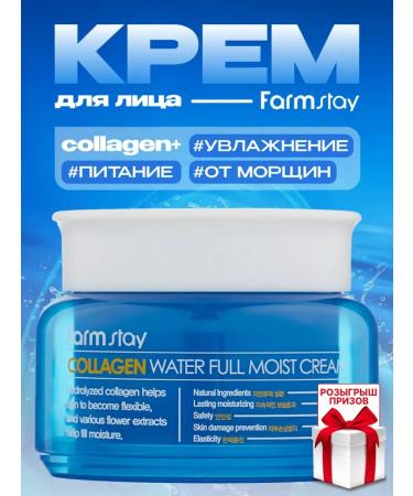 Farm Stay Moisturizing face cream with collagen