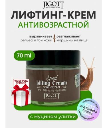 Jigott Face cream anti -aging Snail Lifting Cream