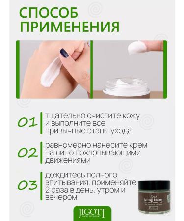Jigott Face cream anti -aging Snail Lifting Cream - Buy Online on GoSupps.com