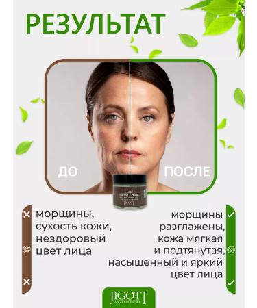 Jigott Face cream anti -aging Snail Lifting Cream - Buy Online on GoSupps.com