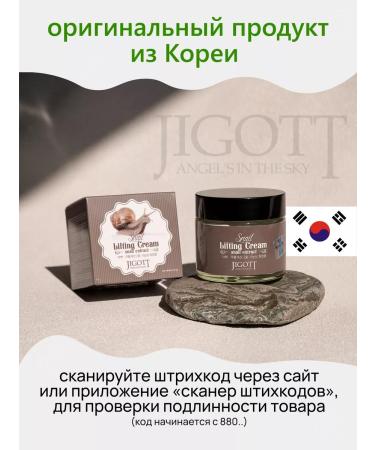 Jigott Face cream anti -aging Snail Lifting Cream - Buy Online on GoSupps.com