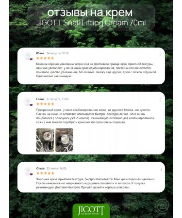 Jigott Face cream anti -aging Snail Lifting Cream - Buy Online on GoSupps.com
