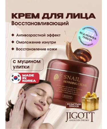 Jigott Restoring face cream anti -aging