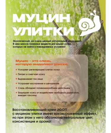 Jigott Restoring face cream anti -aging - Buy Online on GoSupps.com