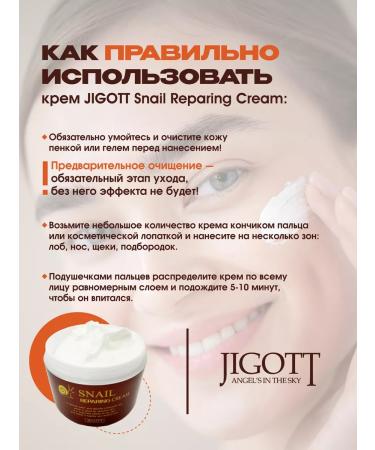 Jigott Restoring face cream anti -aging - Buy Online on GoSupps.com