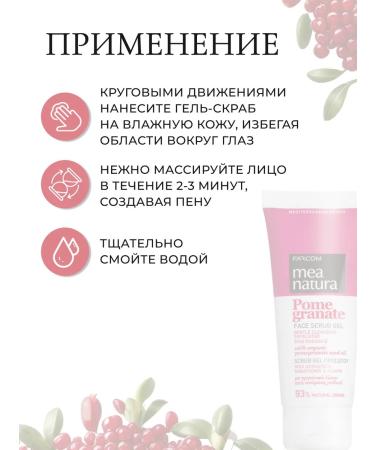 Farcom Mea Natura Pomegranate Gel - Facial Scrub 100 ml - Buy Online on GoSupps.com