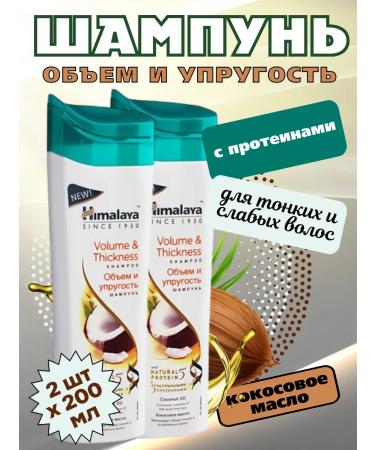 Himalaya Since 1930 Hair shampoo volume and elasticity 200 ml 2 pcs