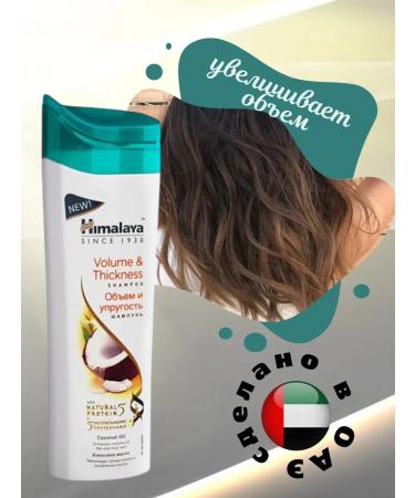 Himalaya Since 1930 Hair shampoo volume and elasticity 200 ml 2 pcs - Buy Online on GoSupps.com