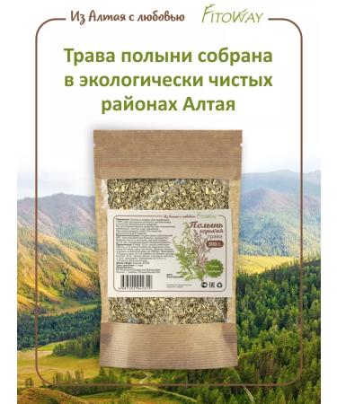 FitoWay Wormwood bitter grass dried 300 grams - Buy Online on GoSupps.com