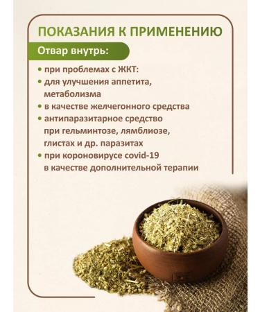 FitoWay Wormwood bitter grass dried 300 grams - Buy Online on GoSupps.com