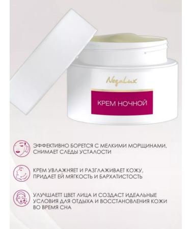 NEGALUX Night Cream for Facial Intensively Nutrition of Biofen - Buy Online on GoSupps.com