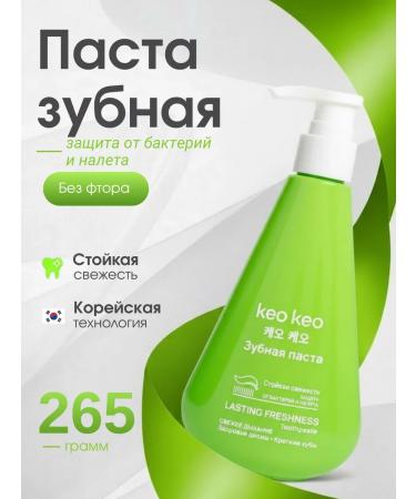 Toothpaste with a dispenser from caries 265 grams KEO KEO