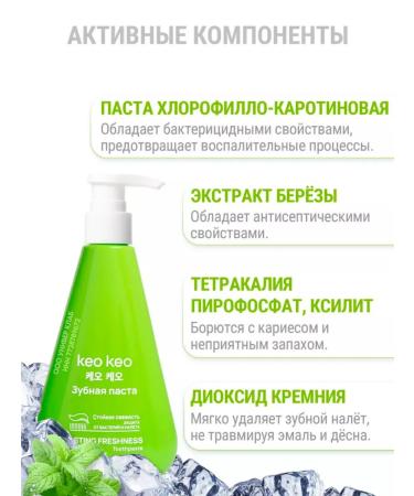 Toothpaste with a dispenser from caries 265 grams KEO KEO - Buy Online on GoSupps.com