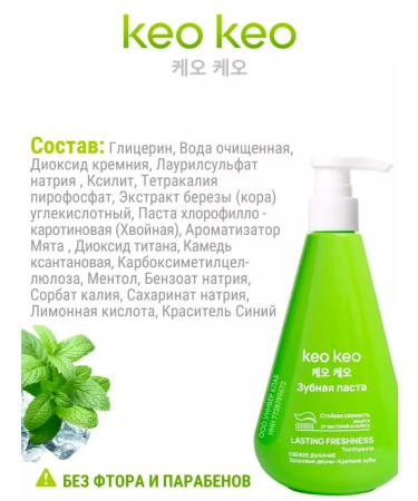 Toothpaste with a dispenser from caries 265 grams KEO KEO - Buy Online on GoSupps.com