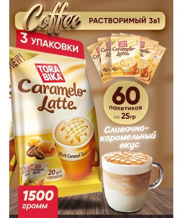 ToraBika Caramelo Latte Caramel Latte 60 pcs