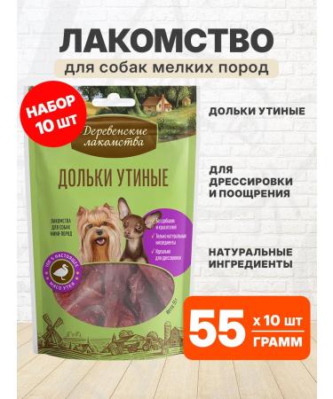 Country delicacies Ducks Ducks for dogs of small breeds 55 g 10 pcs