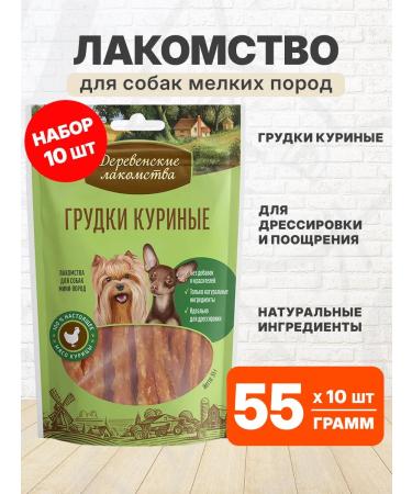 Country delicacies Breast treats for dogs of small breeds 55 g 10 pcs