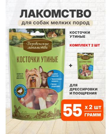 Country delicacies Bones of duck bones for dogs of small breeds 55 g 2 pcs