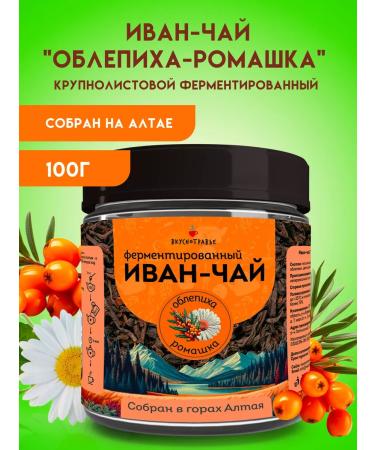 Tasty herbs Altai Ivan-tea leaf "sea buckthorn" 100 g
