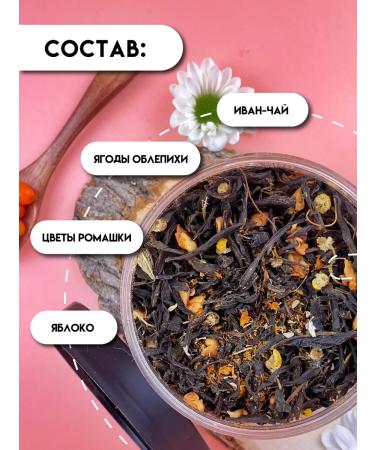 Tasty herbs Altai Ivan-tea leaf "sea buckthorn" 100 g - Buy Online on GoSupps.com