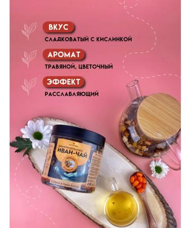Tasty herbs Altai Ivan-tea leaf "sea buckthorn" 100 g - Buy Online on GoSupps.com