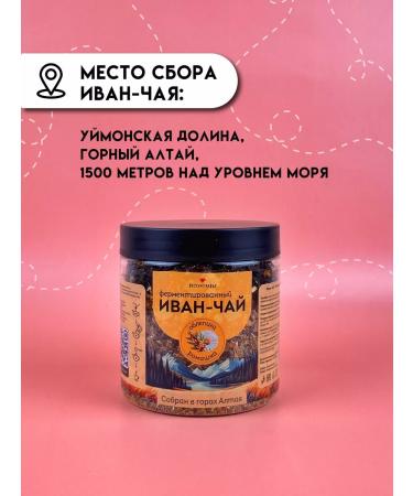 Tasty herbs Altai Ivan-tea leaf "sea buckthorn" 100 g - Buy Online on GoSupps.com