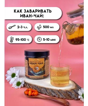 Tasty herbs Altai Ivan-tea leaf "sea buckthorn" 100 g - Buy Online on GoSupps.com