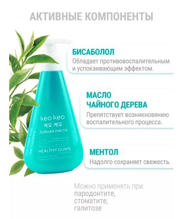 Toothpaste with a dispenser Healthy gums 265 grams KEO KEO - Buy Online on GoSupps.com