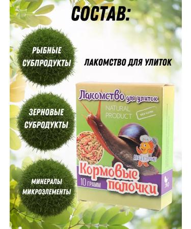 ZooElf A treat for snails fodder sticks - Buy Online on GoSupps.com