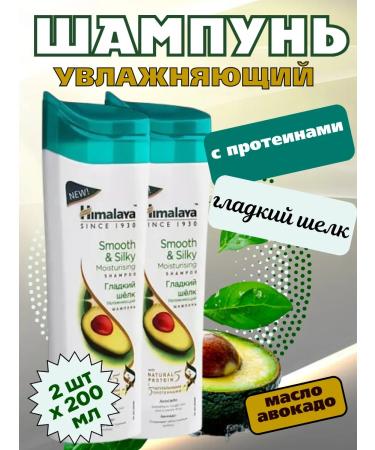 Himalaya Since 1930 Hair shampoo moisturizing "smooth silk" 200ml 2 pcs
