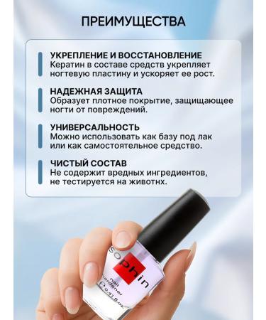 SOPHIN Nail fortifier with keratin Therapeutic - Buy Online on GoSupps.com