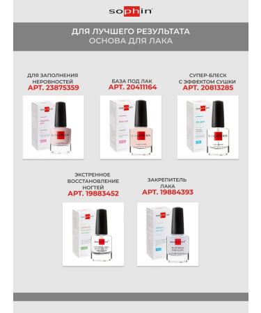 SOPHIN Nail fortifier with keratin Therapeutic - Buy Online on GoSupps.com