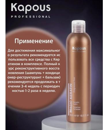 Kapous Hair balm Keratin "Magic Keratin" 300 ml - Buy Online on GoSupps.com