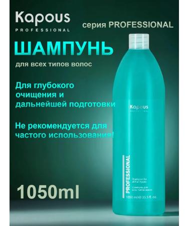 Kapous Hair shampoo all types of deep cleansing 1050 ml