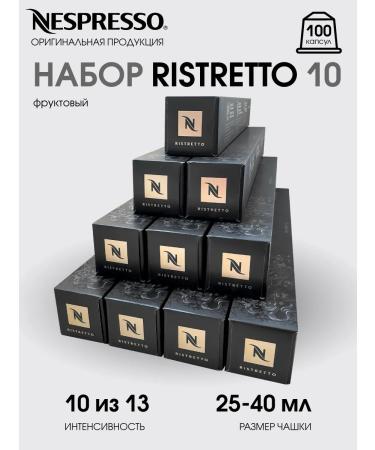 Nespresso Set of 100 capsules for coffee machine Nonspresso Blend Ristretto