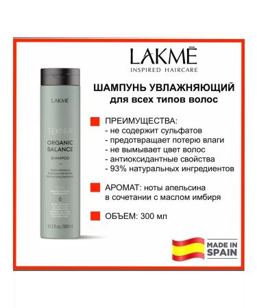 Lakme Hair shampoo moisturizing Sonusufuscal Organic Balance