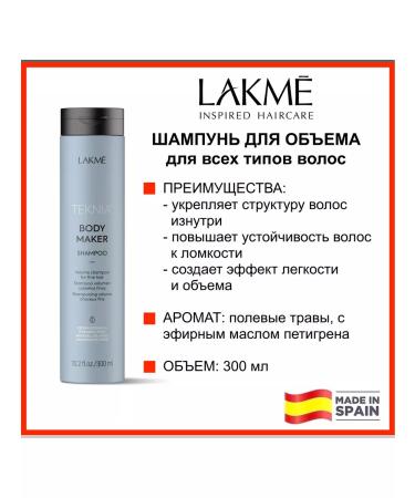 Lakme Body Maker hair shampoo 300ml