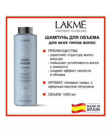 Lakme Body Maker hair shampoo 1000ml