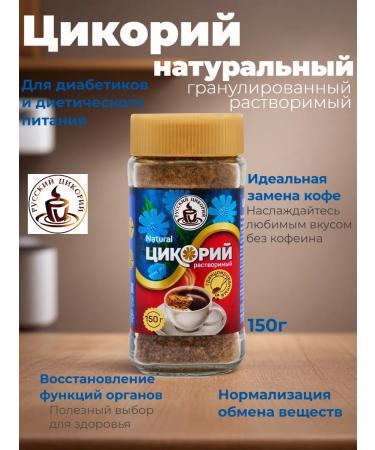RUSSIAN CHICORY Chicoria natural granular 150g