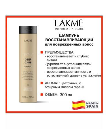 Lakme Hair shampoo Restoring Deep Care 300 ml