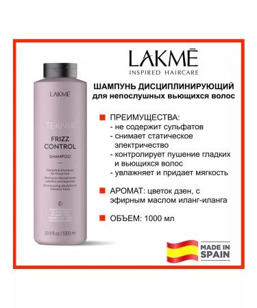 Lakme Frizz Control's curly hair shampoo 1000 ml