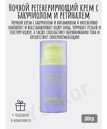 By Wishtrend Night regenerative cream with bacuchiol and retinal