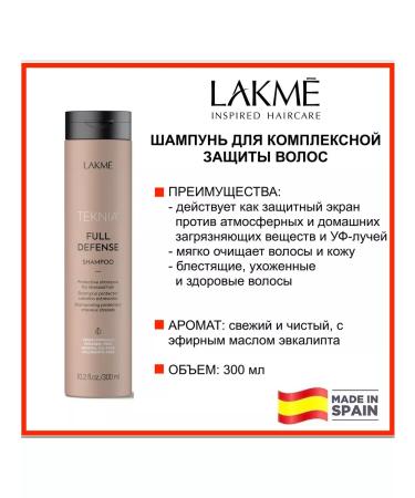 Lakme Shampoo for complex hair protection Full Defense 300ml